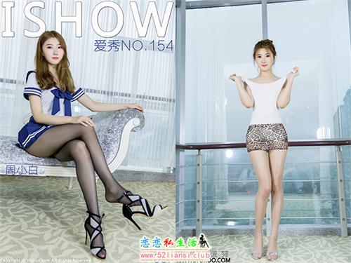 [ISHOW爱秀]NO.154 周小白【30P/158M】