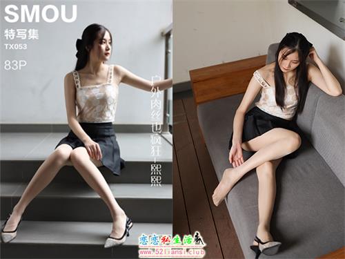 [丝慕写真] 特写集TX053 模特：熙熙《户外肉丝也疯狂》【82P/135M】
