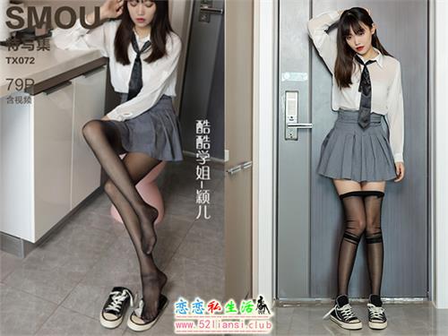 [丝慕写真] 特写集TX072 模特： 颖儿《酷酷学姐》（带视频）【79P+1V/188M】