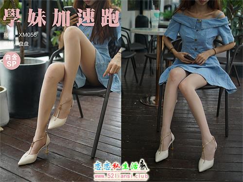 [学妹加速跑]XM056《夏日大长腿-盘盘》（带视频）【88P+1V/195M】