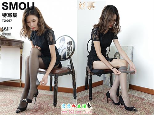 [丝慕写真] 特写集TX067 模特：新模《御姐脱丝》（带视频）【99P+1V/270M】