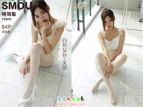 [丝慕写真] 特写集TX070 模特：文欣《白丝女仆》（带视频）【84P+1V/166M】