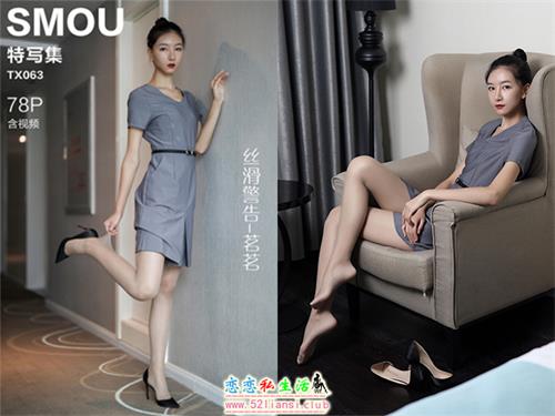 [丝慕写真] 特写集TX063 模特：茗茗《丝滑警告》（带视频）【77P+1V/178M】