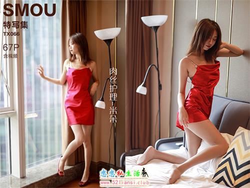 [丝慕写真] 特写集TX066 模特：米朵《肉丝护理》（带视频）【67P+1V/189M】