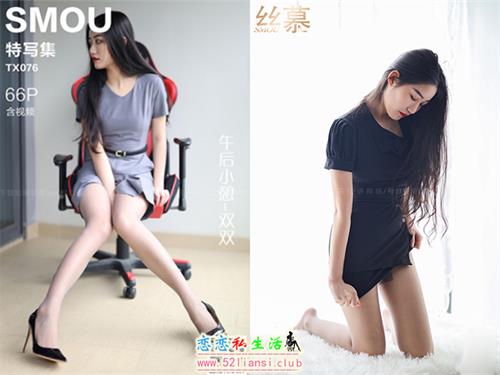 [丝慕写真] 特写集TX076 模特：双双《午后小憩》（带视频）【66P+1V/113M】