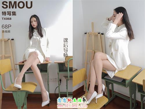 [丝慕写真] 特写集TX068 模特：熙熙《课后导师》（带视频）【68P+1V/134M】