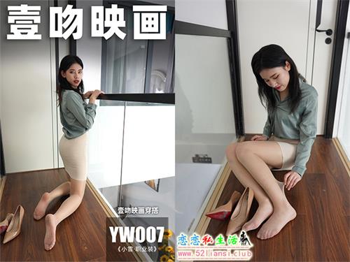 [壹吻映画]YW007《小雪·职业装》（带视频）【98P+1V/1.65G】