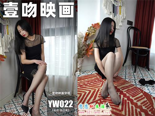 [壹吻映画]YW022《彩彩·极品黑》（带视频）【75P+1V/1.22G】