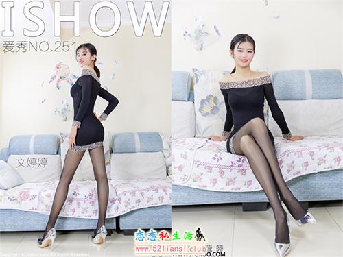 [ISHOW爱秀]NO.251 文婷婷【31P/159M】