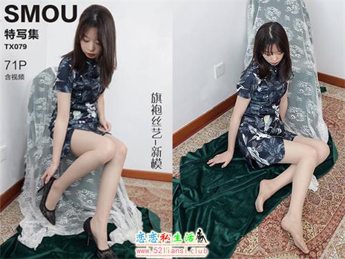 [丝慕写真] 特写集TX079 模特：新模《旗袍丝艺》（带视频）【71P+1V/196M】