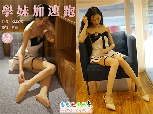 [学妹加速跑]XM075《萌萌小腿神》（带视频）【95P+1V/197M】