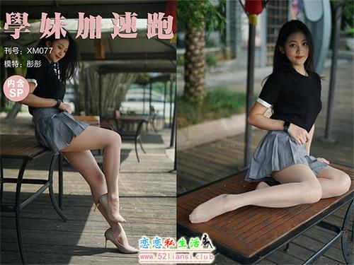 [学妹加速跑]XM077《桌上起舞的彤彤》（带视频）【94P+1V/232M】