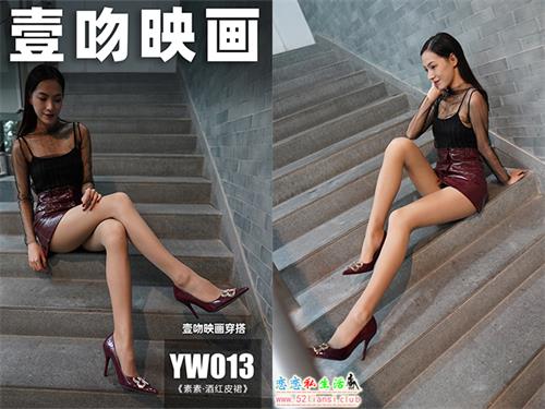 [壹吻映画]YW013《素素·酒红皮裙》（带视频）【89P+1V/1.6G】