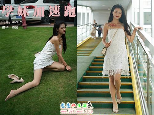 [学妹加速跑]XM079《草地上的绿茶jio-鹿酱》【97P/130M】