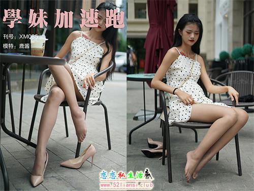 [学妹加速跑]XM085《穿灰丝的鹿酱》【86P/84M】
