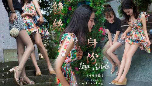[LISS丽丝映像]NO.056《双丝身份》肤色ES6和灰丝姐妹【64P/112M】