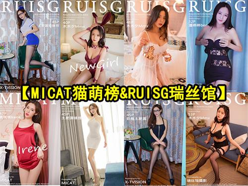 [终身专属]【MICAT猫萌榜&RUISG瑞丝馆】套图合集