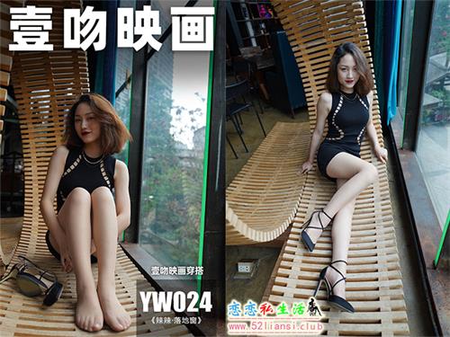 [壹吻映画]YW024《辣辣·落地窗》（带视频）【106P+1V/1.62G】
