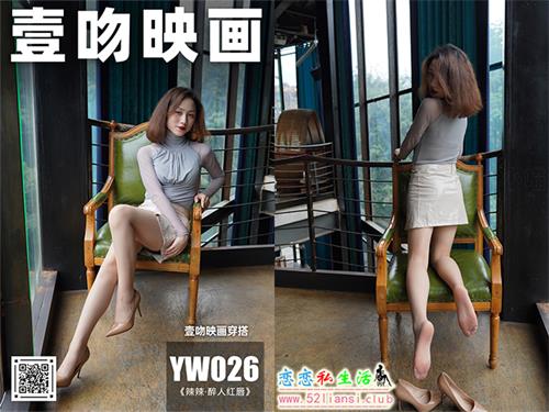 [壹吻映画]YW026《辣辣·醉人红唇》（带视频）【102P+1V/1.63G】