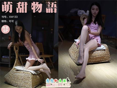 [萌甜物语]XM133《迷人粉色调-可可》（带视频）【99P+1V/234M】