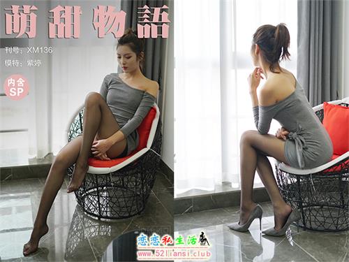 [萌甜物语]XM136《灰裙配黑系-紫婷》（带视频）【97P+1V/209M】