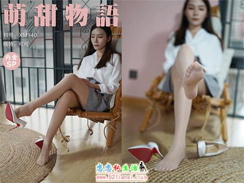[萌甜物语]XM140《迷人秘书装-可可》（带视频）【77P+1V/240M】