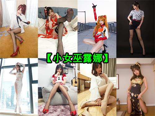 [终身专属]【小女巫露娜】套图合集