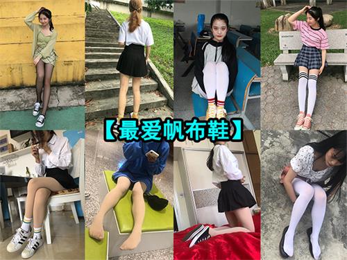 [终身专属]稀有丝袜美腿写真@【最爱帆布鞋】套图合集