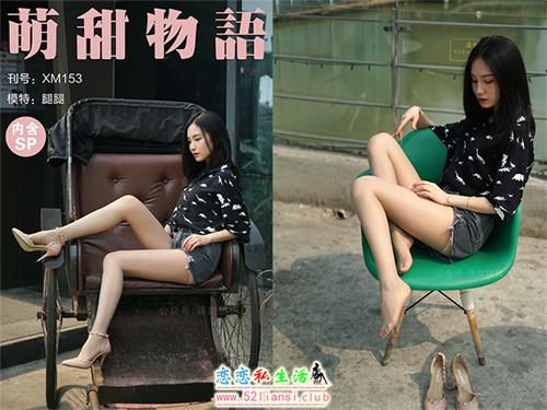 [萌甜物语]XM153《坐稳了，出发了！-腿腿》（带视频）【99P+1V/784M】