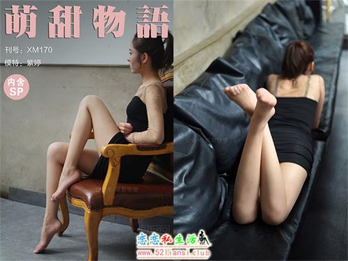 [萌甜物语]XM170《包房里的紫婷-紫婷》（带视频）【105P+1V/854M】
