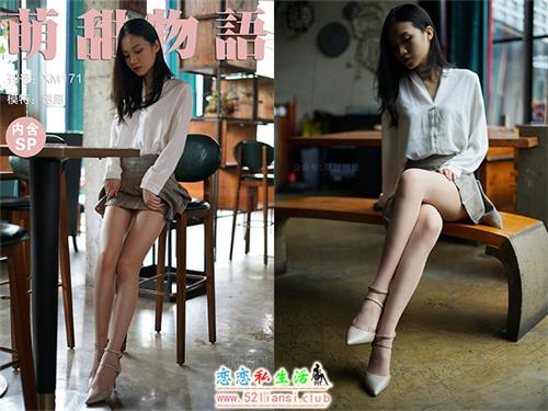 [萌甜物语]XM171《你给打几分？-腿腿》（带视频）【100P+1V/296M】