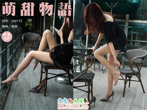 [萌甜物语]XM172《户外秀丝-琪琪》（带视频）【108P+1V/259M】