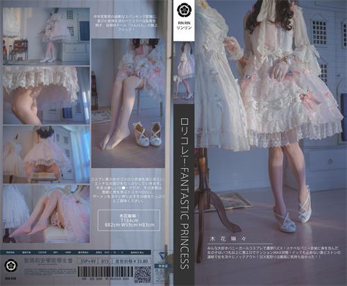 [木花琳琳是勇者] 021-ロリコレ！ Lolibrary Vol.9-FANTASTICPRINCESS（带视频）【34P+4V/1.18G】