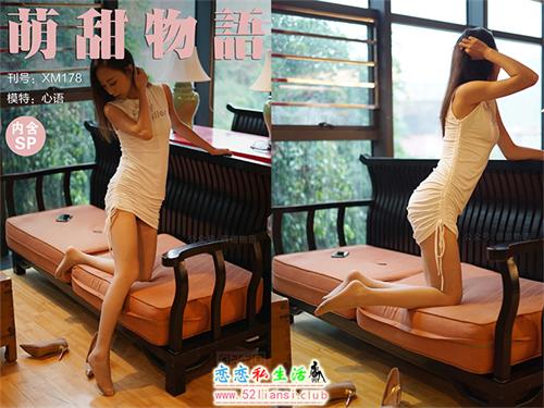 [萌甜物语]XM178《和心语吃早茶-心语》（带视频）【108P+1V/784M】