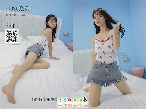 [SiHua思话]SJ035 珊珊 萝莉库里斯【50P/67M】