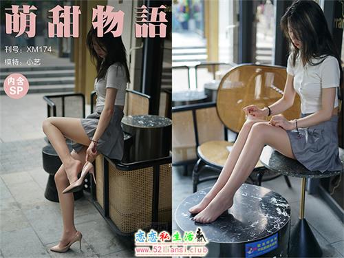 [萌甜物语]XM174《危险的百褶裙-小艺》（带视频）【97P+1V/876M】