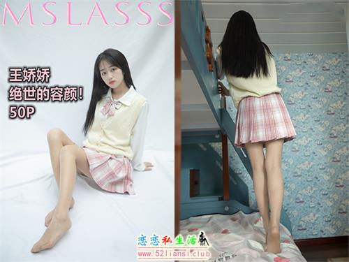[MSLASS梦丝女神] NO.153 王娇娇《绝世的容颜》(带视频)【51P+1V/626M】