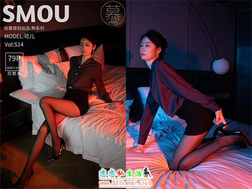 [丝慕写真]熟系列 S014 可儿【79P/781M】