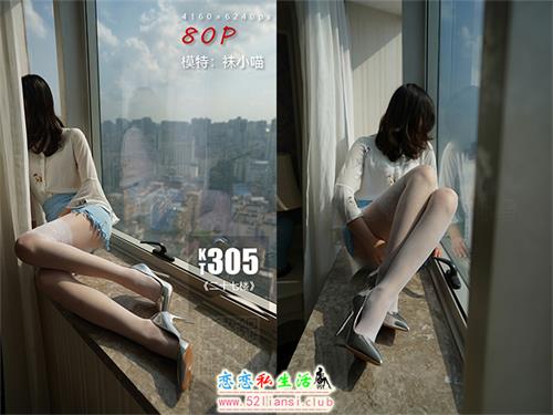 [袜小喵]KT305《二十七楼》【80P/83M】