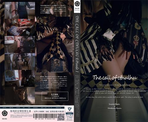 [木花琳琳是勇者] 093-THE CALL OF CTHULHU：EPISODE I 高清加长版(带视频)【47P+3V/2.43G】