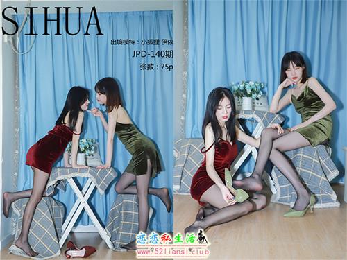 [SiHua思话]JPD140 小狐狸&伊依双丝【51P/84M】