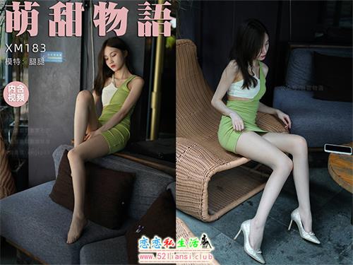 [萌甜物语]XM183《青蛇-腿腿》(带视频)【92P+1V/248M】