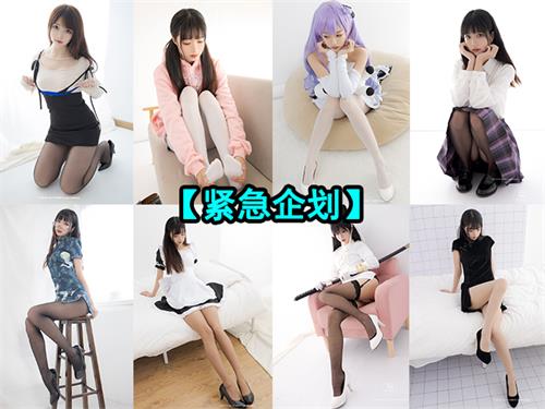 [终身专属]【紧急企划】套图合集