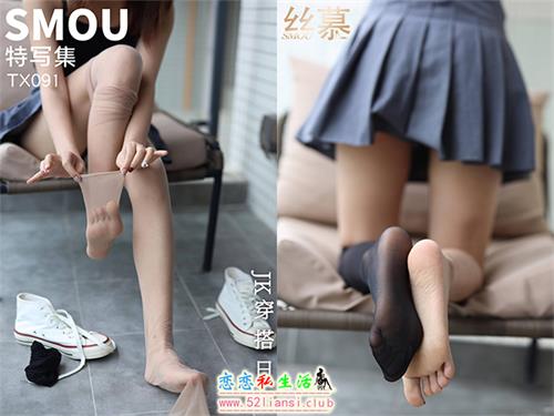 [丝慕写真] 特写集TX091 模特：米朵《JK穿搭日记》【57P/57M】
