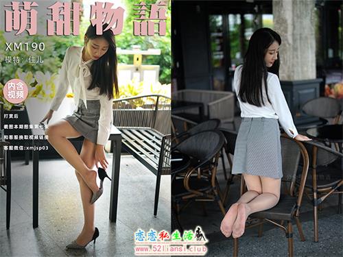 [萌甜物语]XM190《新人-佳儿》(带视频)【98P+1V/794M】