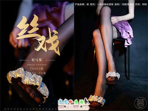 [丝慕写真] 特写集TX093 模特：X小姐【73P/71M】