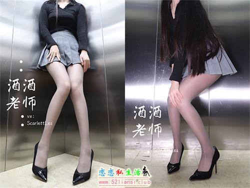 [酒酒老师] 19《老师的电梯灰丝秘事》【60P/132M】